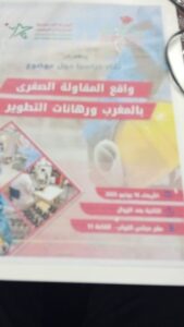 "البرامج الحكومية تُشيّع المقاولات الصغرى ولا تُشجعها".. صرخة من داخل البرلمان