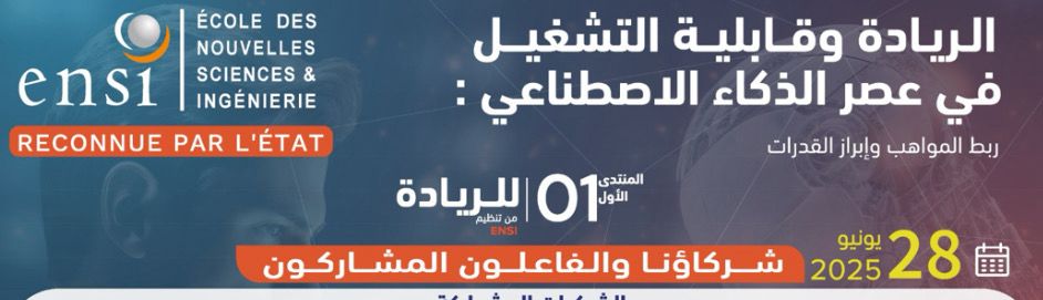 طنجة تحتضن النسخة الأولى من "ملتقى الريادة".. جسر بين الكفاءات، المقاولات والذكاء الاصطناعي