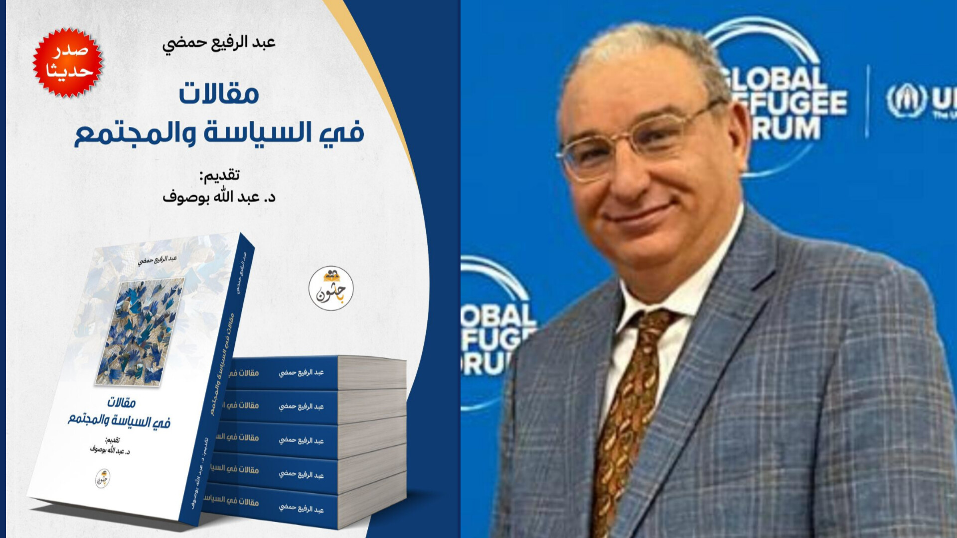 عبد الرفيع حمضي يُشخّص الواقع السياسي والاجتماعي