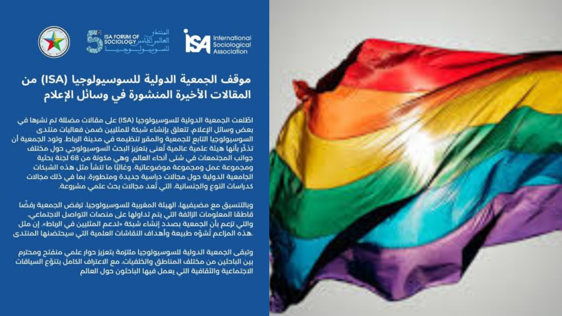الجمعية الدولية لعلم الاجتماع تنفي تأسيس شبكة للشواذ الجنسيين
