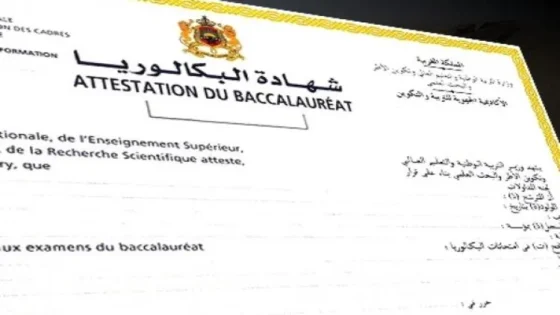شهادة الباكالوريا المسلمة بعد إجتباز الدورة الإستدراكية