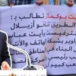 تجاهل حكومي يثير الجدل.. بايتاس يلتزم الصمت بشأن احتجاجات آيت بوكماز