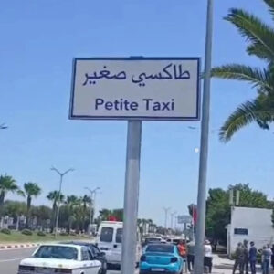 محطة الطاكسات الصغرى بالمطار