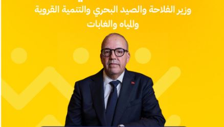 تزكية مُبكرة لوزير الفلاحة للترشح في الانتخابات البرلمانية بإقليم وزان تخلط أوراق الأحزاب