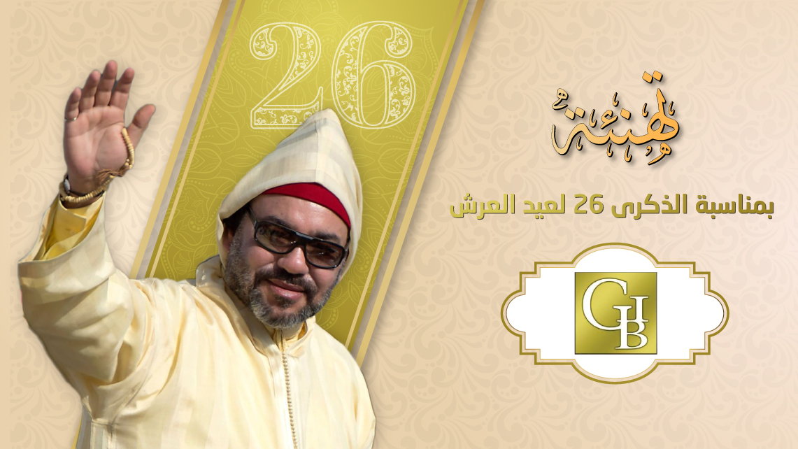 تهنئة أنس بنيس