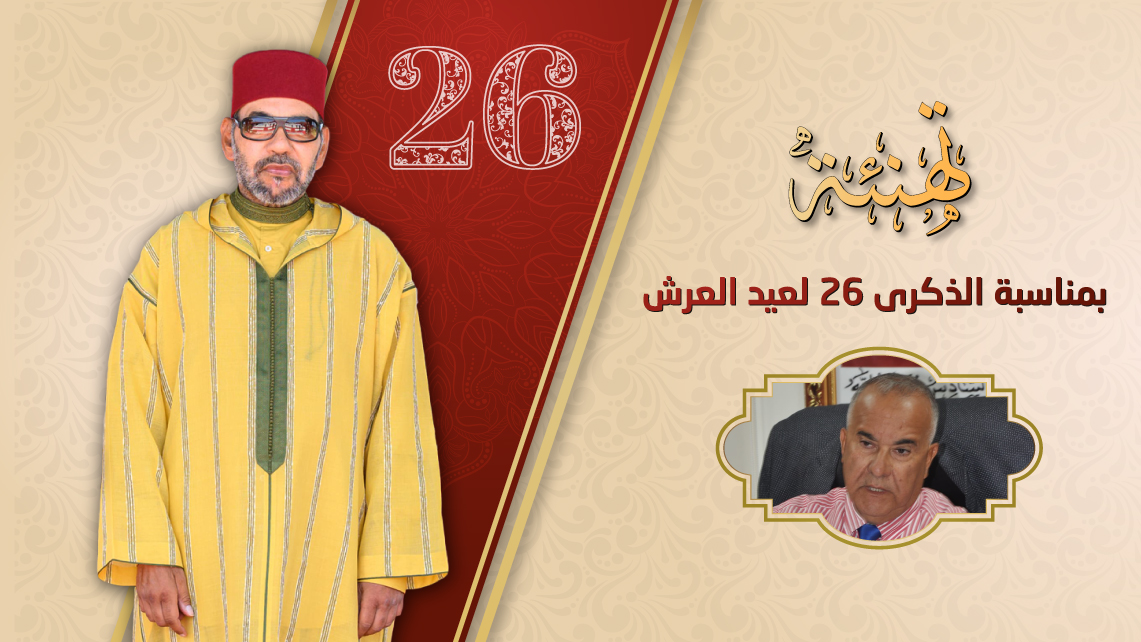 تهنئة إدريس الساور