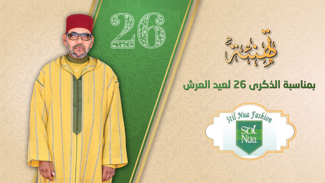تهنئة نوال المليح