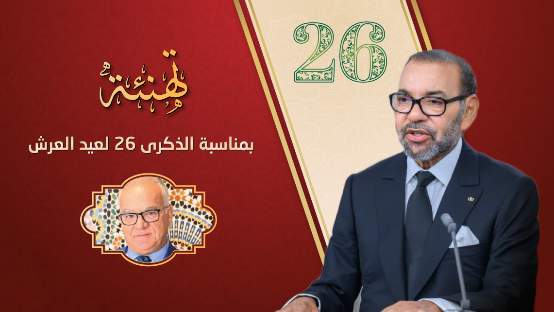 تهنئة نور الدين مضيان
