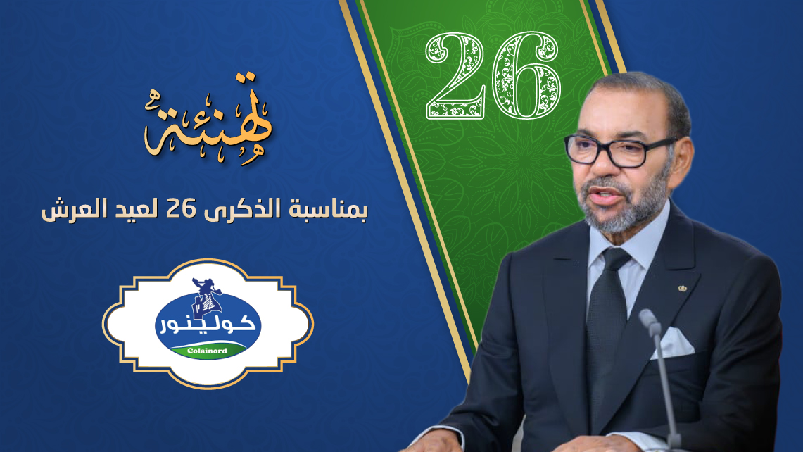 تهنئة عبد السلام البياري