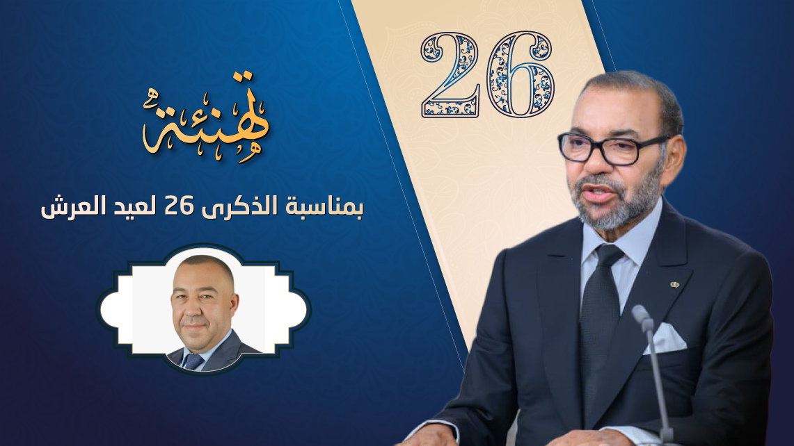 تهنئة مصطفى الخلفيوي