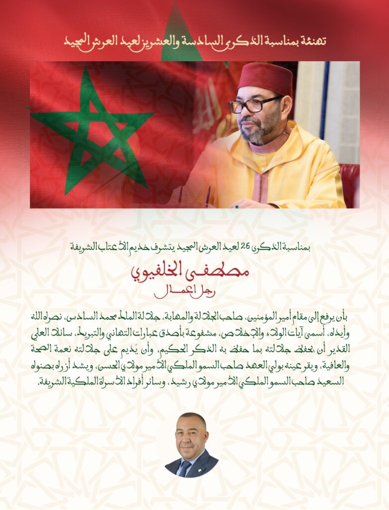 تهنئة مصطفى الخلفيوي