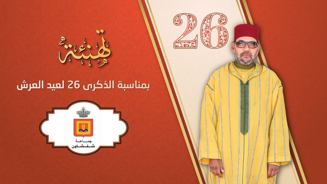 تهنئة محمد السفياني
