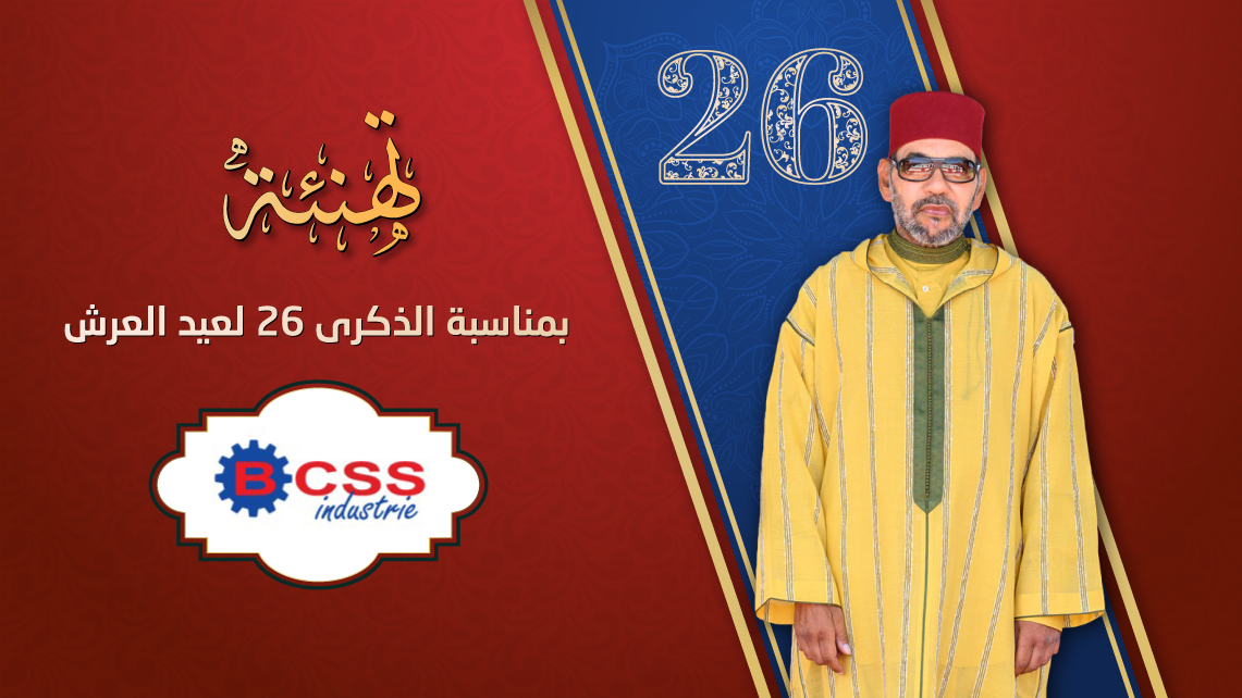 تهنئة الشعيبية بالبزيوي علوي
