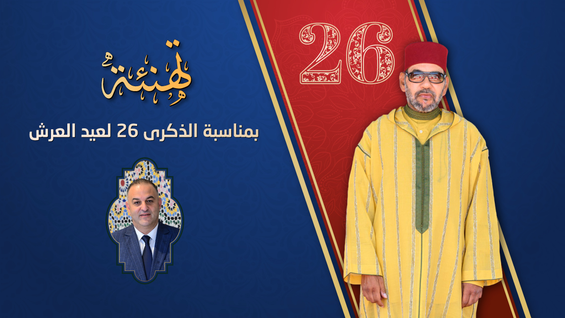 تهنئة منصف الطوب