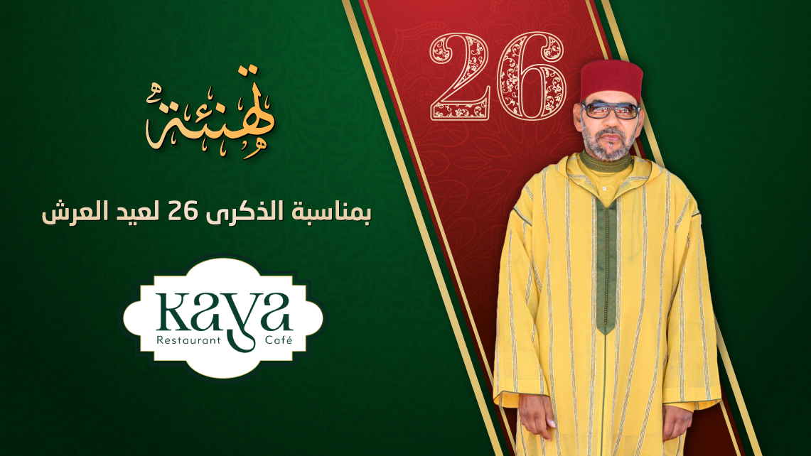 تهنئة مقهى “كايا”