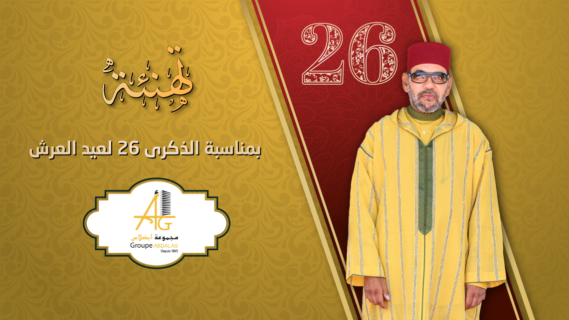 تهنئة أبضالص