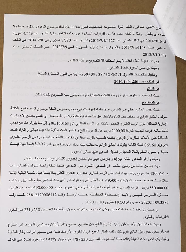 قرار المحكمة الصادر ضد الركة العقارية 