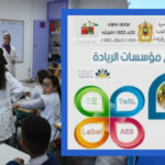 جديد الدخول المدرسي 2026/2025...فرنسة التعليم ومؤسسات الريادة تحارب العربية!