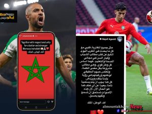 تفاعل نايف أكرد وسفيان أمرابط لاعبا المنتخب المغربي مع احتجاجات جيل z