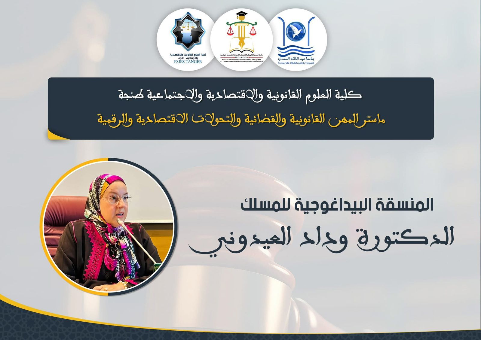 آفاق واعدة تنتظر طلبة ماستر المهن القانونية والقضائية بطنجة للدكتورة وداد العيدوني