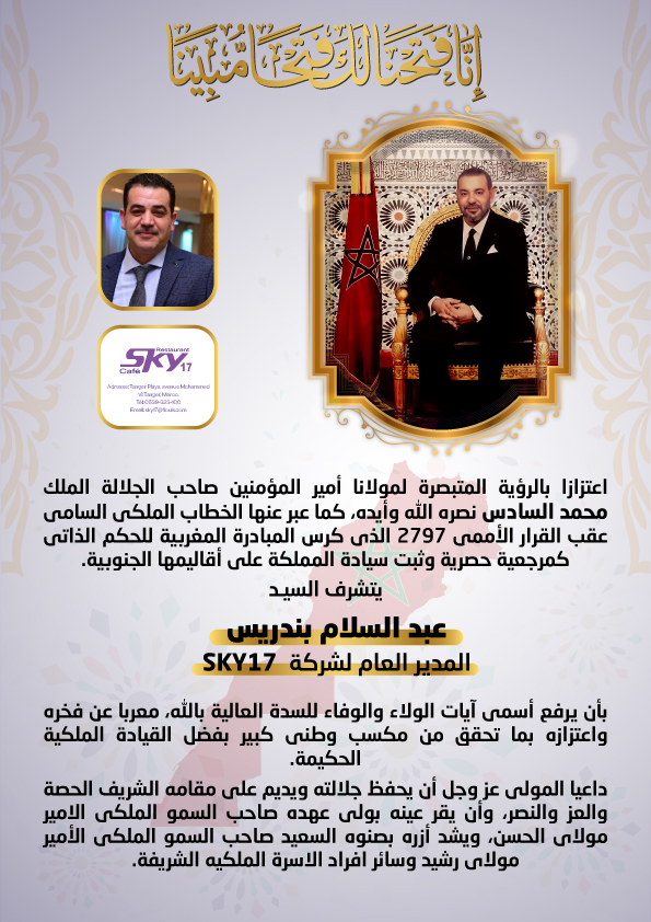 تهنئة السيد عبد السلام بندريس بمناسبة القرار الأممي بشأن الصجراء المغربية