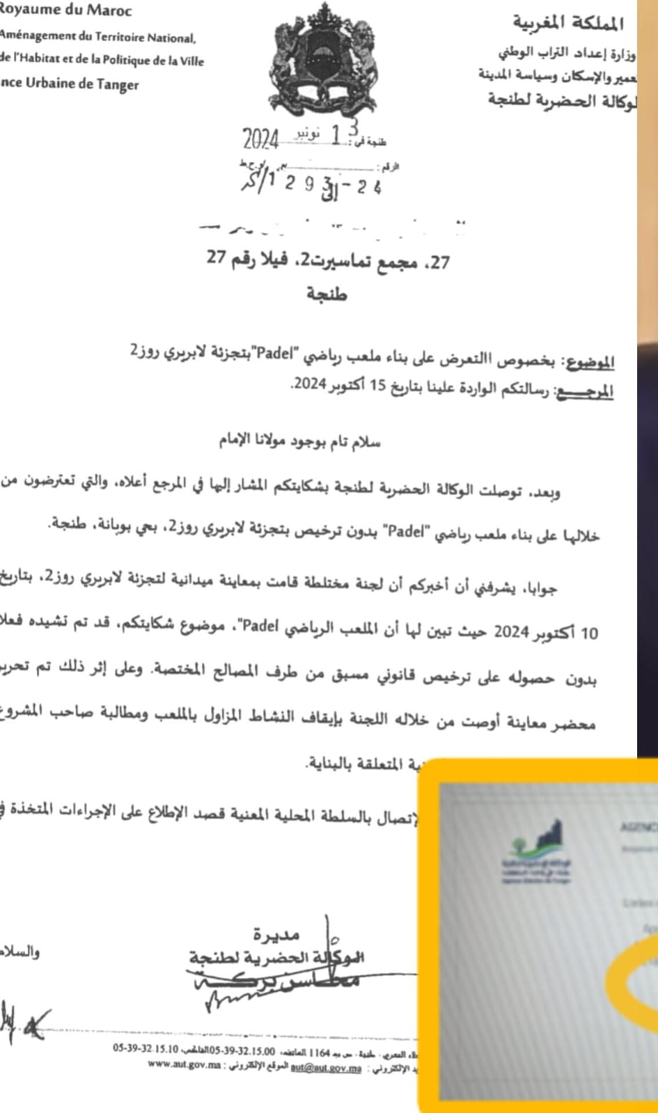 محاسن بركة تؤكد عدم قانونية الملعب الرياضي بادل بتاريخ 10 أكتوبر 2024 وأوصت من خلاله بإيقاف النشاط المُزاول وربط الاتصال بالسلطة المحلية لاتخاد الإجراءات المتخدة في هذا الشأن