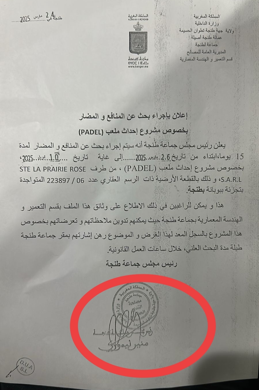 إعلان المنافع والمضار موقع عليه شخصيا من لدنك منير الليموري 