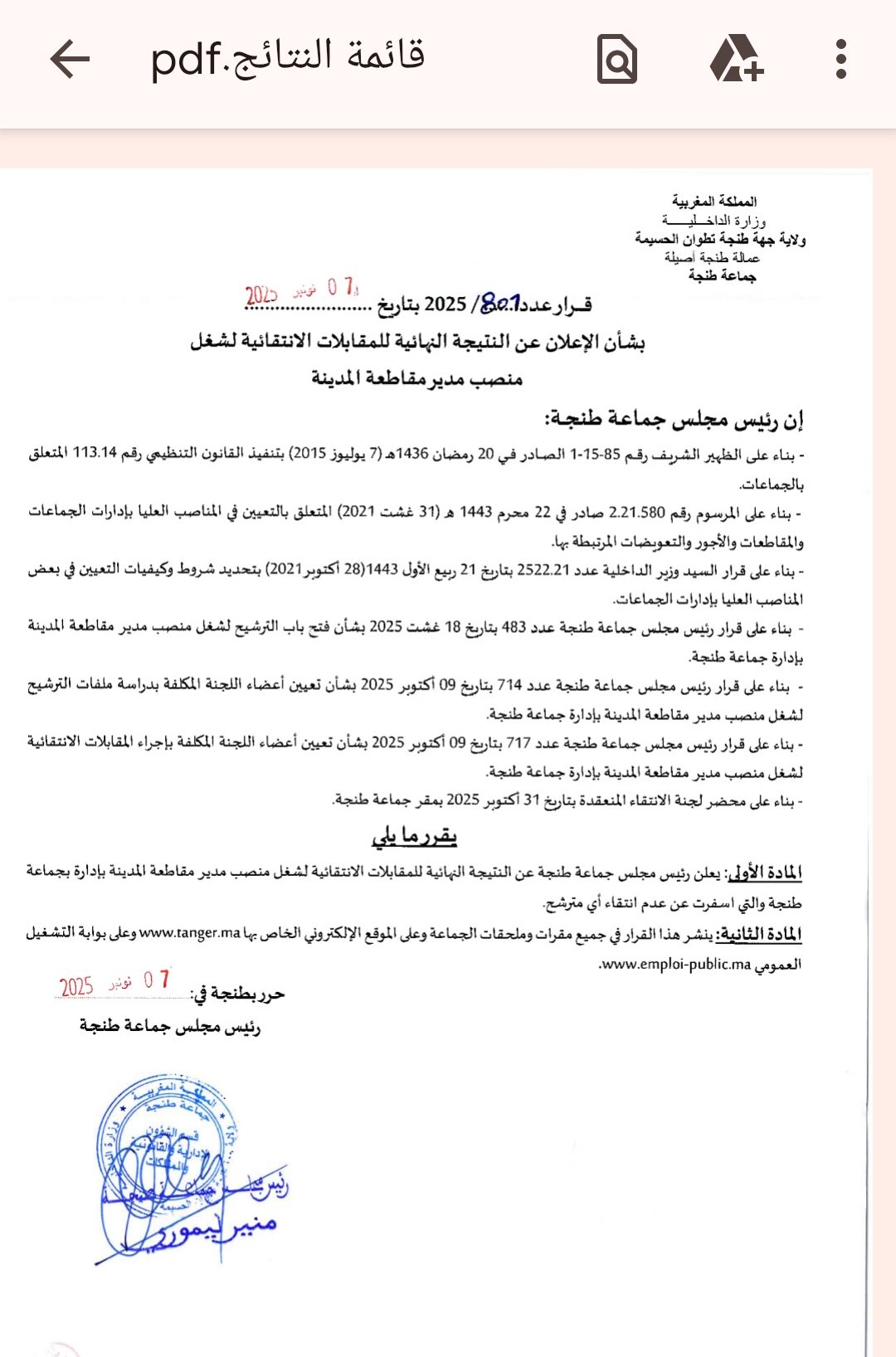 توجه الانظار نحو الليموري وأبرشان أي منهما رفع الفيتو على المترشحين للمباراة ؟؟ 