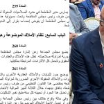 لماذا رفض أبرشان توظيف مدير المصالح في مقاطعة طنجة المدينة ؟؟