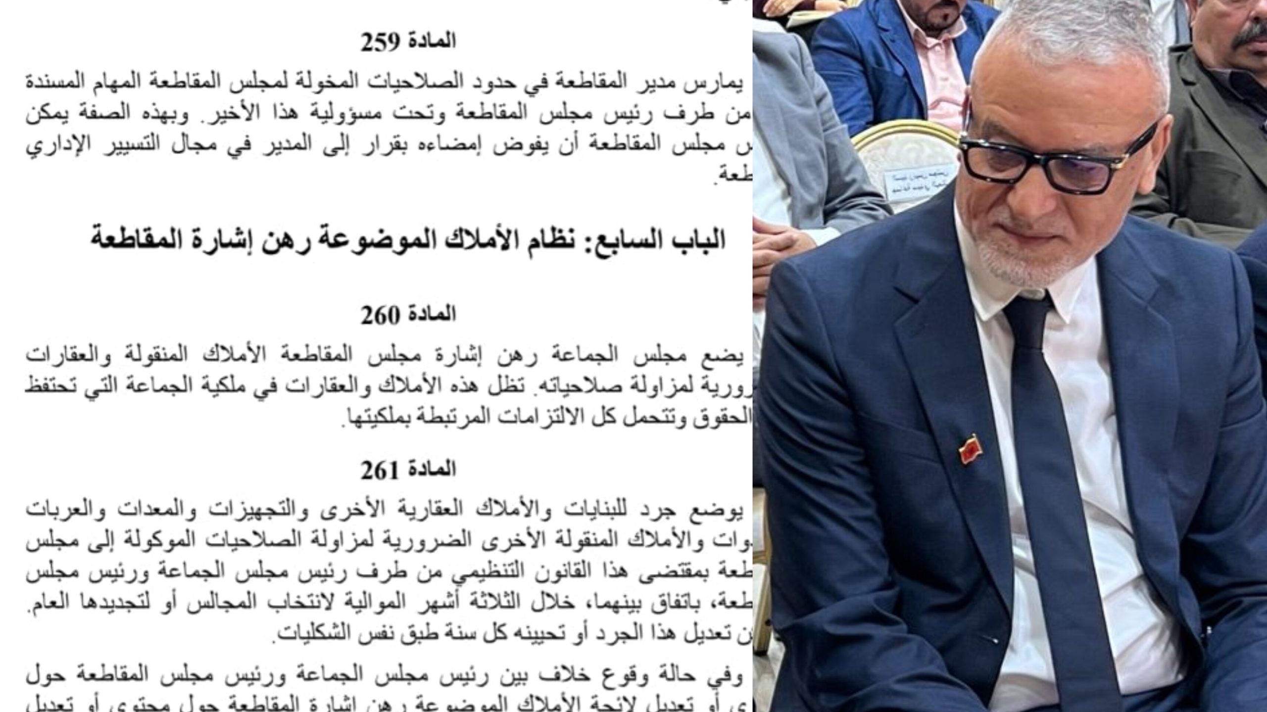 لماذا رفض أبرشان توظيف مدير المصالح في مقاطعة طنجة المدينة ؟؟