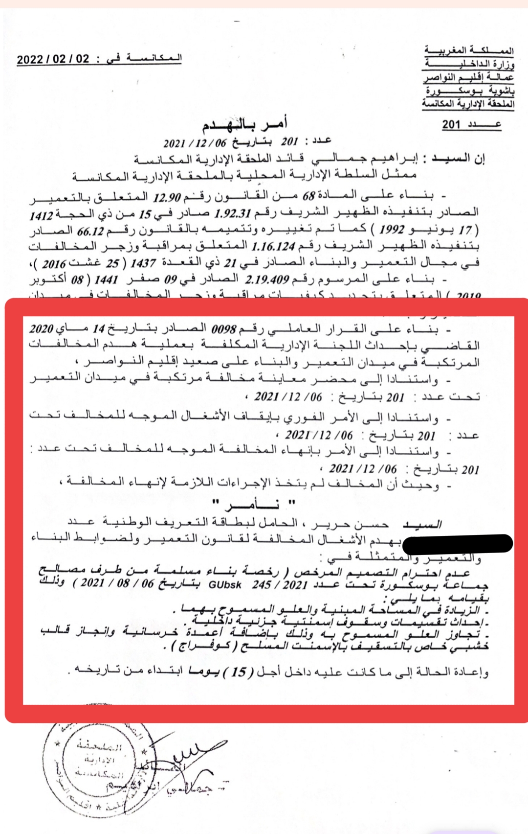 أمر بالهدم التلقائي موجه لصاحب المشروع سنة 2022 في عهد العامل السابق 