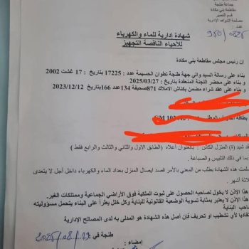 الشهادة الإدارية