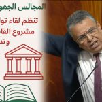 قانون العدول 22.16 بالمغرب .. يشعل فتيل الاحتقان