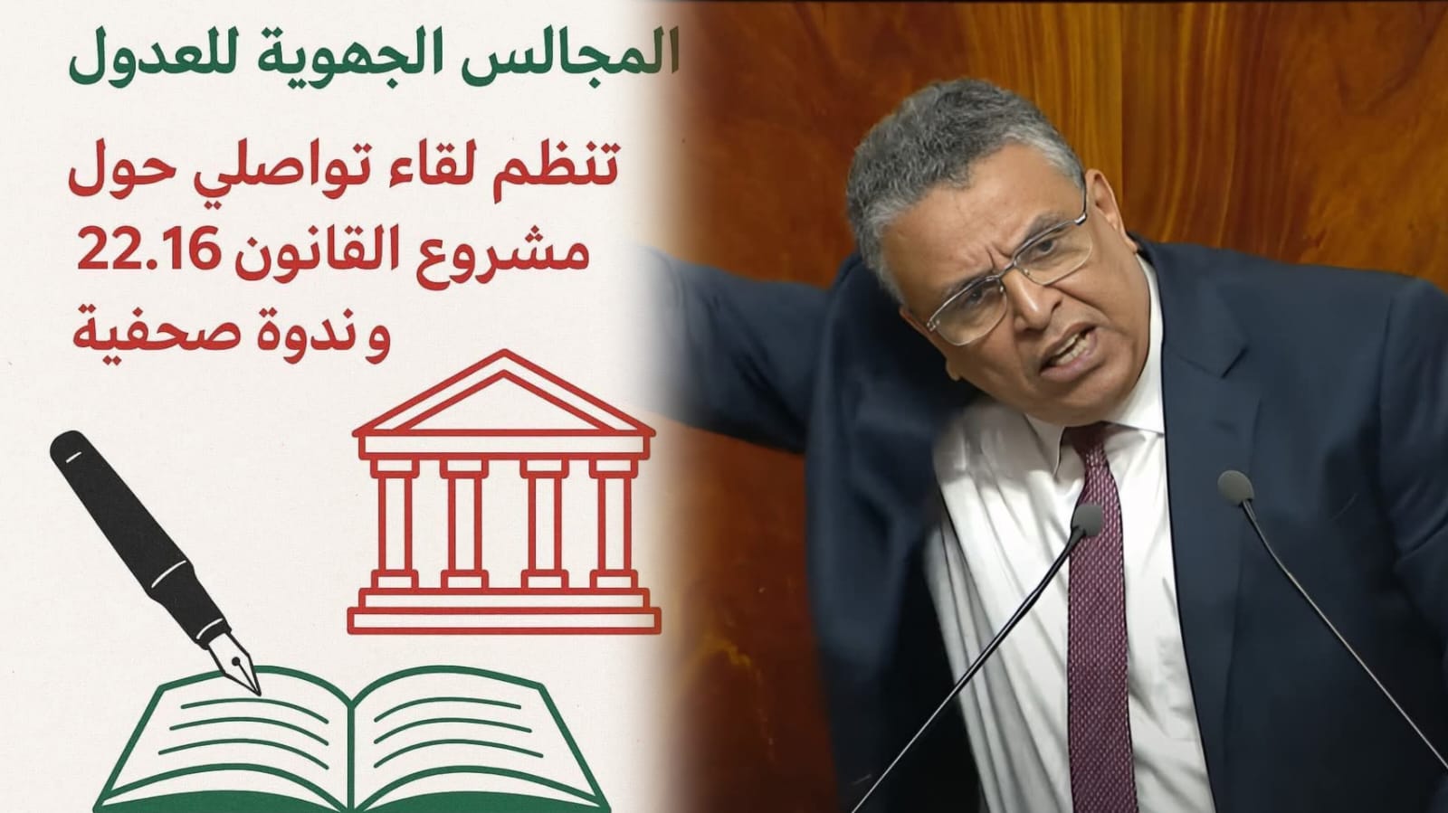 قانون العدول 22.16 بالمغرب .. يشعل فتيل الاحتقان