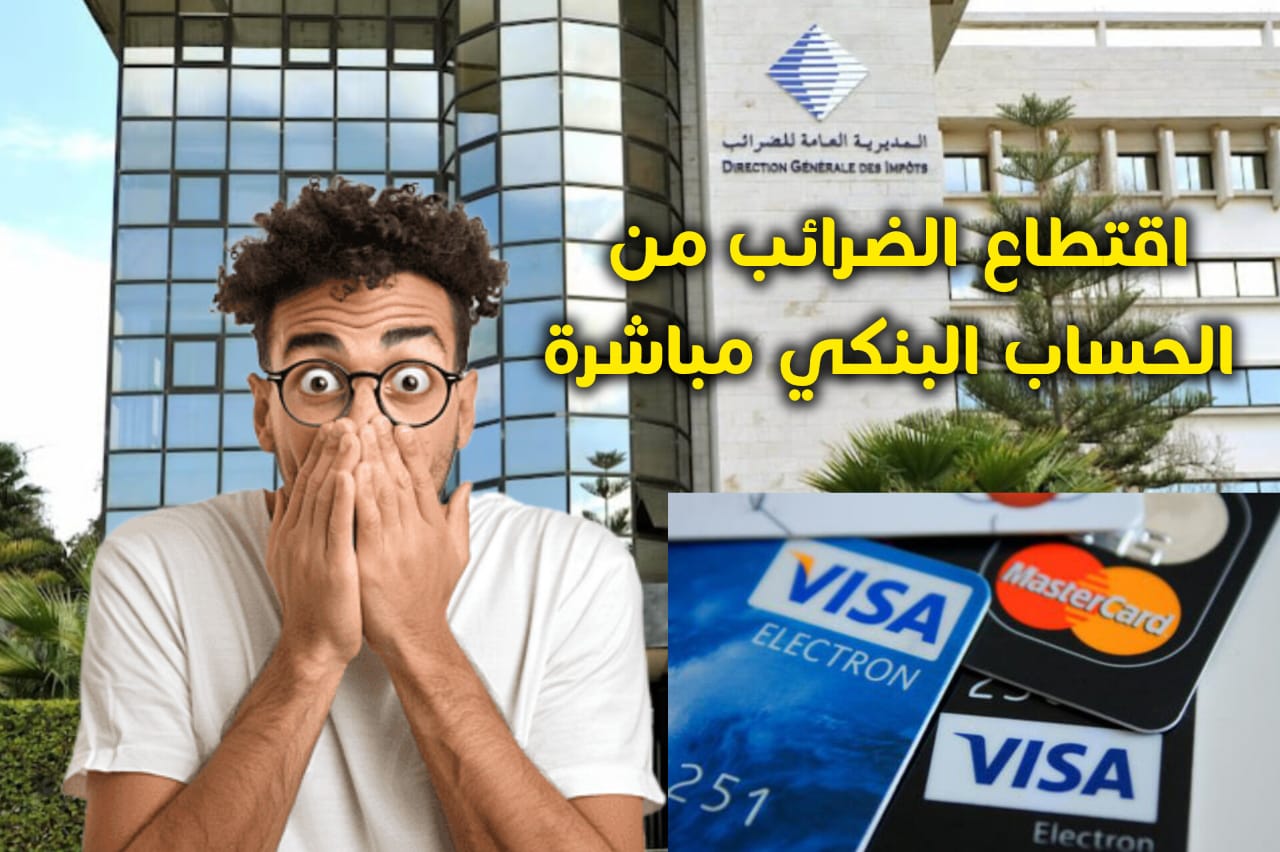 اقتطاع الضرائب من الحساب البنكي في المغرب