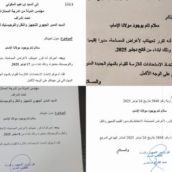 مذكرات التعيينات