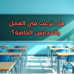 خصاص الأساتذة