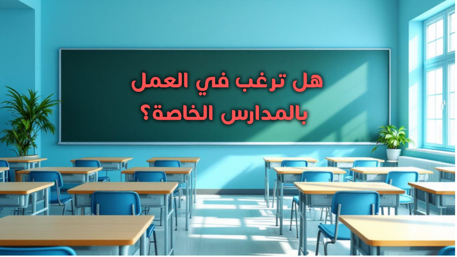 خصاص الأساتذة