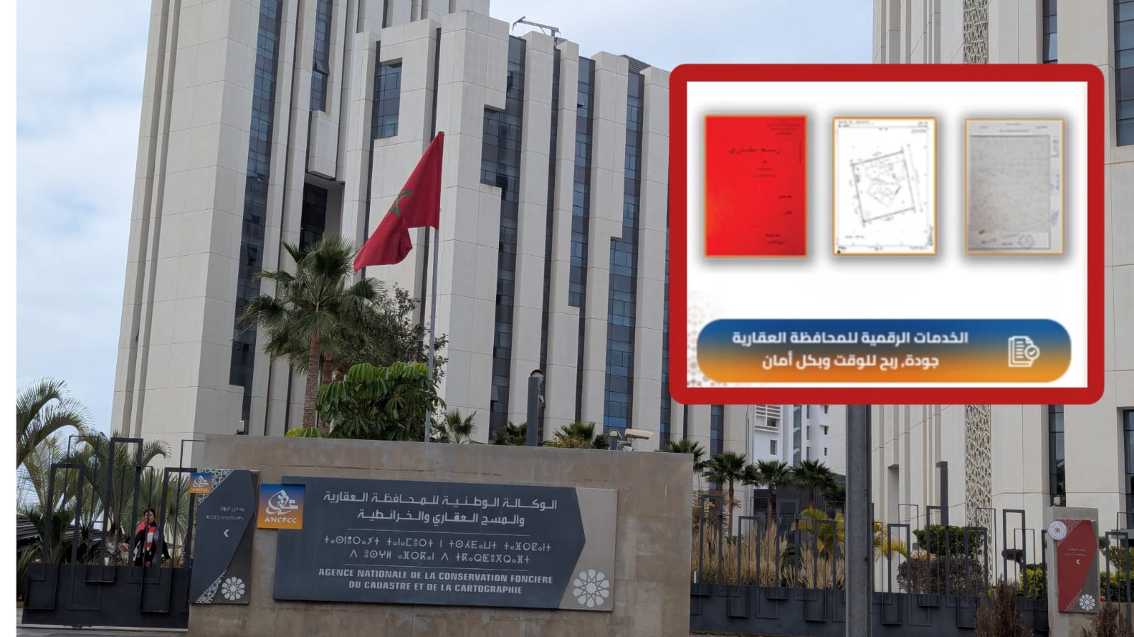 المحافظة العقارية تدعو إلى تحيين الرسوم العقارية وتقييد كل التغييرات القانونية