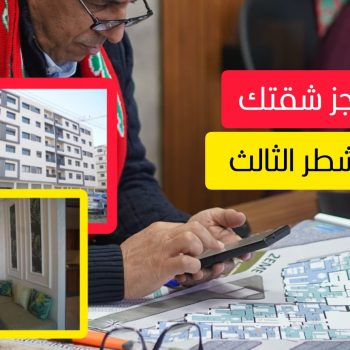 شركة شيماء العقارية تعلن عن شروط الحجز في الشطر الثالث