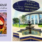 جامعة ابن طفيل تحتضن ندوة دولية حول "الخطاب الأدبي بين الإبداع والنقد والتدريس" دراسات في منجز الأستاذ أحمد زنيبر