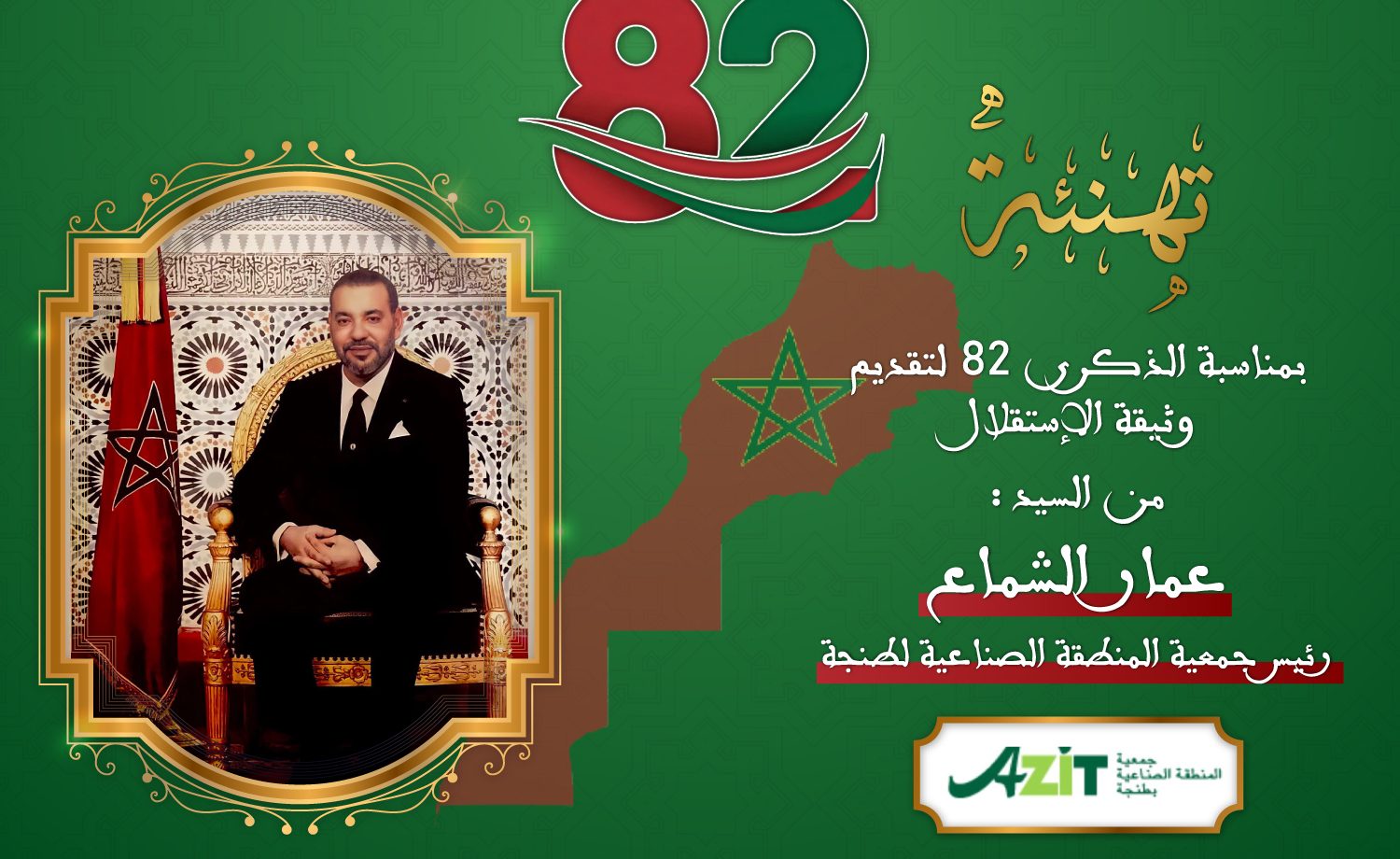 تهنئة السيد عمار الشماع