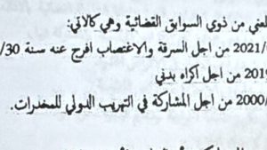 سوابق الربراب 