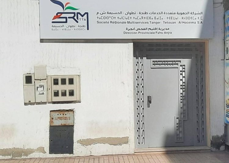 الشركة الجهوية المتعددة الخدمات