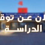 استمرار تعليق الدراسة يوم الجمعة بعمالة طنجة أصيلة