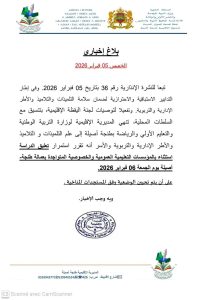 استمرار تعليق الدراسة بعمالة طنجة أصيلة 