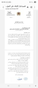 السؤال الكتابي الموجه من طريق المستشار البرلماني خالد السطي حول تقييم الإبقاء على التوقيت الصيفي 