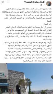 تدوينة الروائي يوسف شبعة الحضري التي أعلن فيها إيقاف نشاط المقهى الثقافي الشريفة بطنجة 