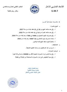 نتائج الملف المطلبي لعمال وأطر رونو طنجة 