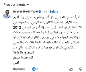 تعليق نور الدين اليازيد في تفاعله مع الحسين يزي 